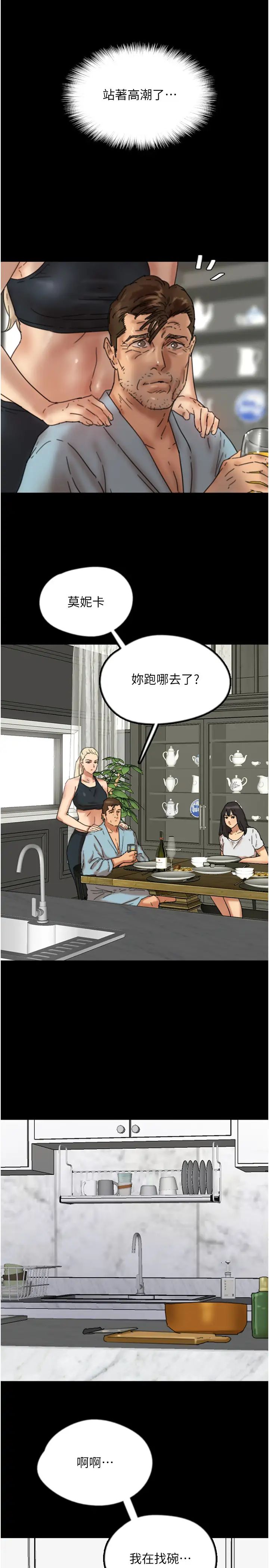 《養父的女兒們》漫画 第48話-桌底下的親密接觸