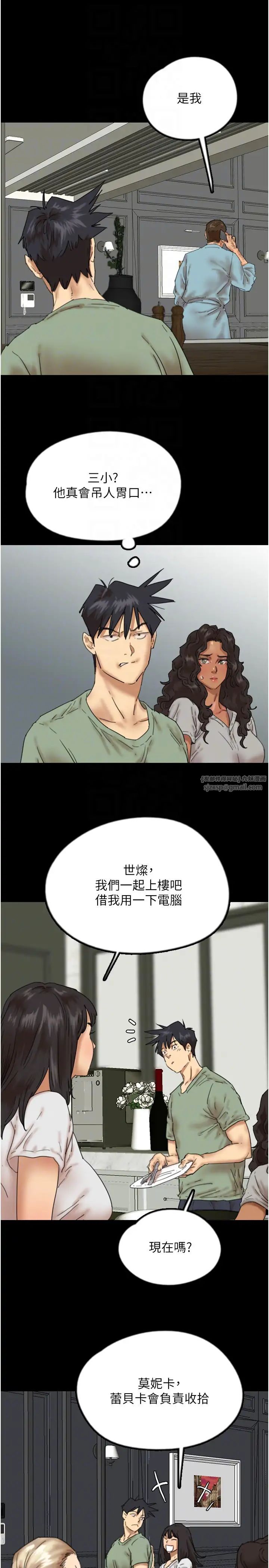 《養父的女兒們》漫画 第48話-桌底下的親密接觸