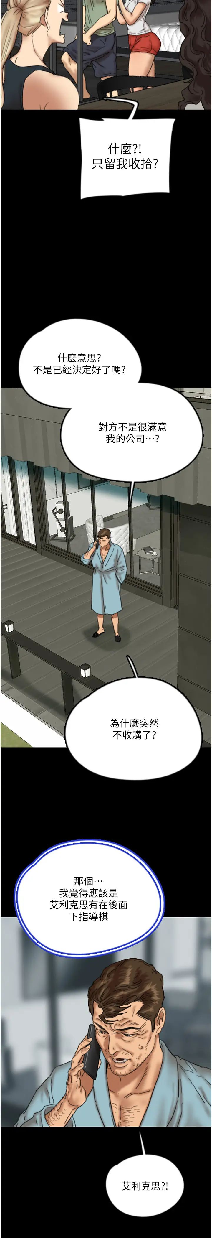《養父的女兒們》漫画 第48話-桌底下的親密接觸