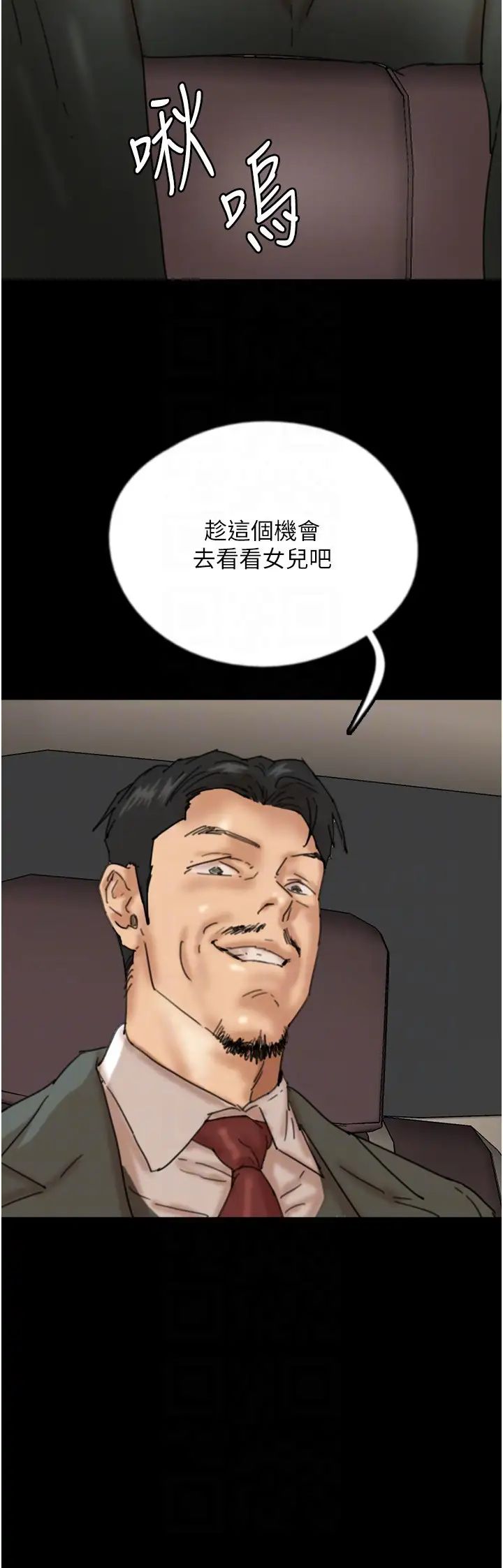 《養父的女兒們》漫画 第48話-桌底下的親密接觸