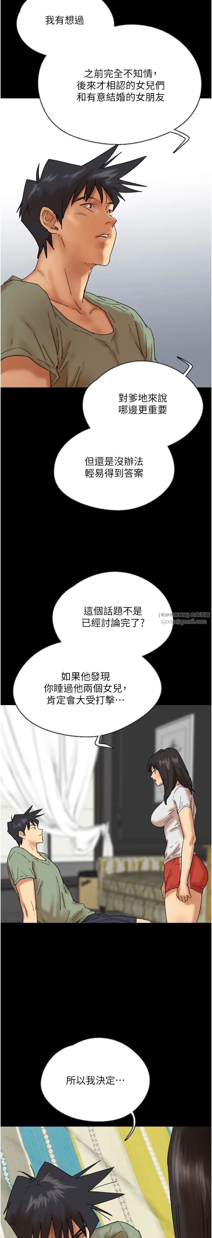《養父的女兒們》漫画 第48話-桌底下的親密接觸