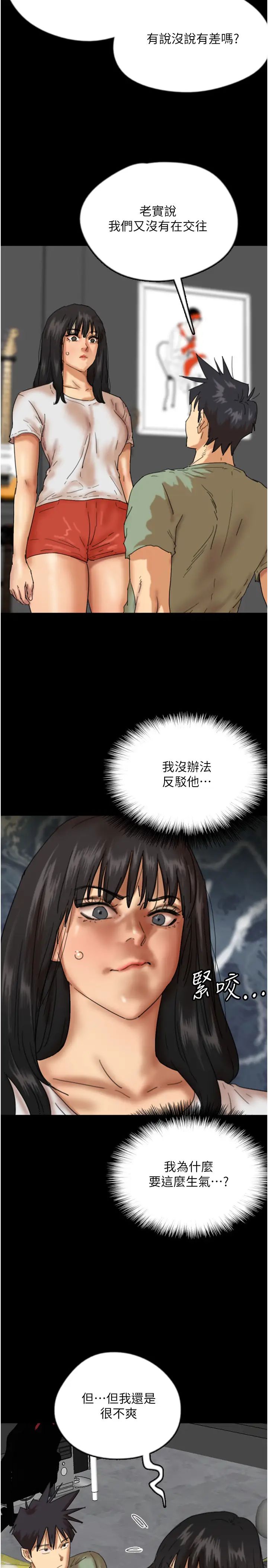 《養父的女兒們》漫画 第49話-我下面有那麼好吃嗎?