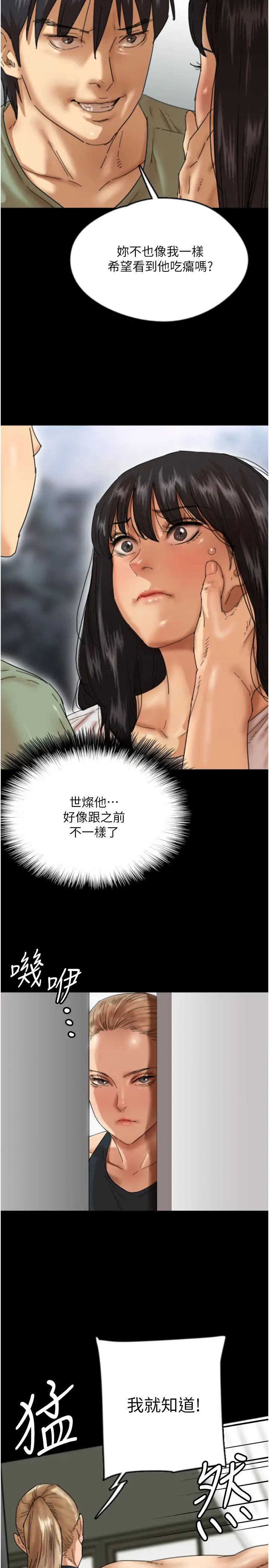 《養父的女兒們》漫画 第49話-我下面有那麼好吃嗎?