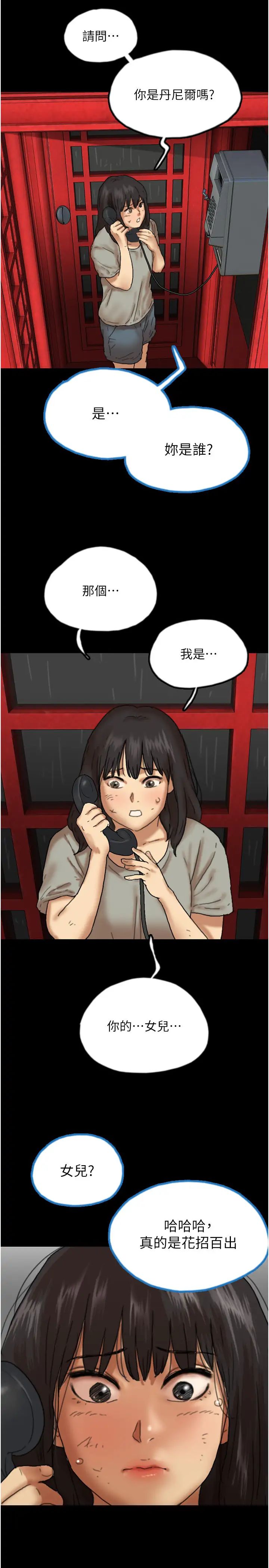 《養父的女兒們》漫画 第49話-我下面有那麼好吃嗎?