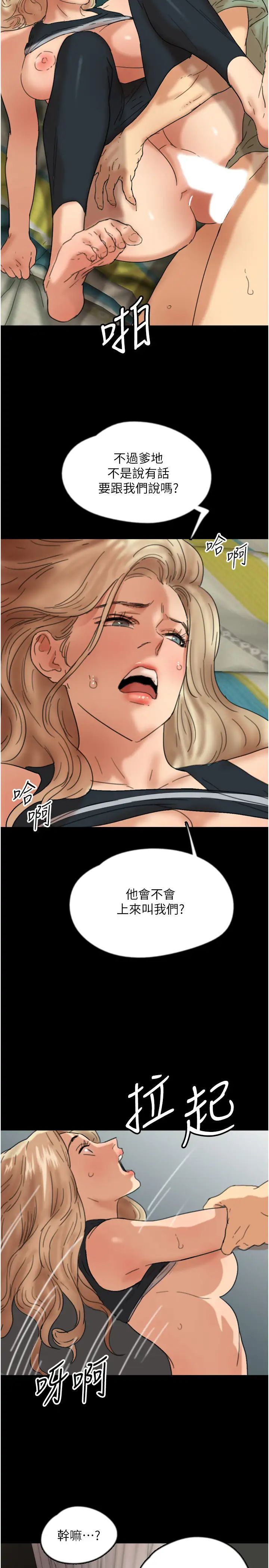 《養父的女兒們》漫画 第49話-我下面有那麼好吃嗎?