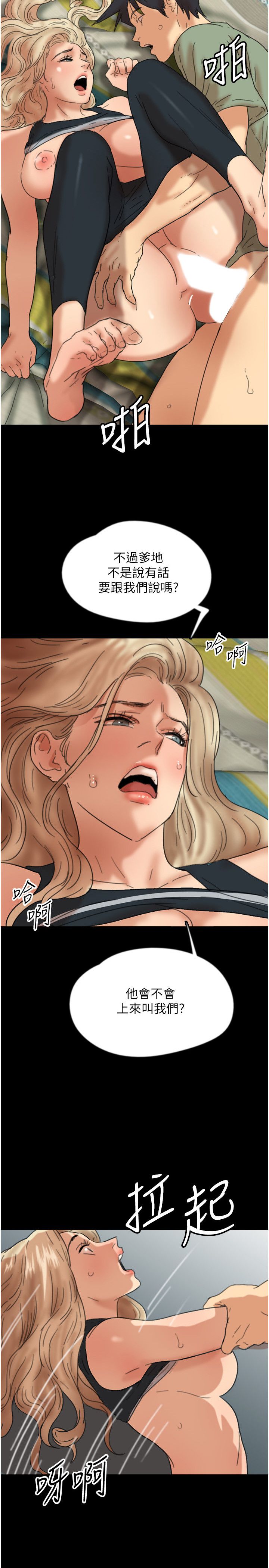 《養父的女兒們》漫画 第50話-喜歡和我做嗎?