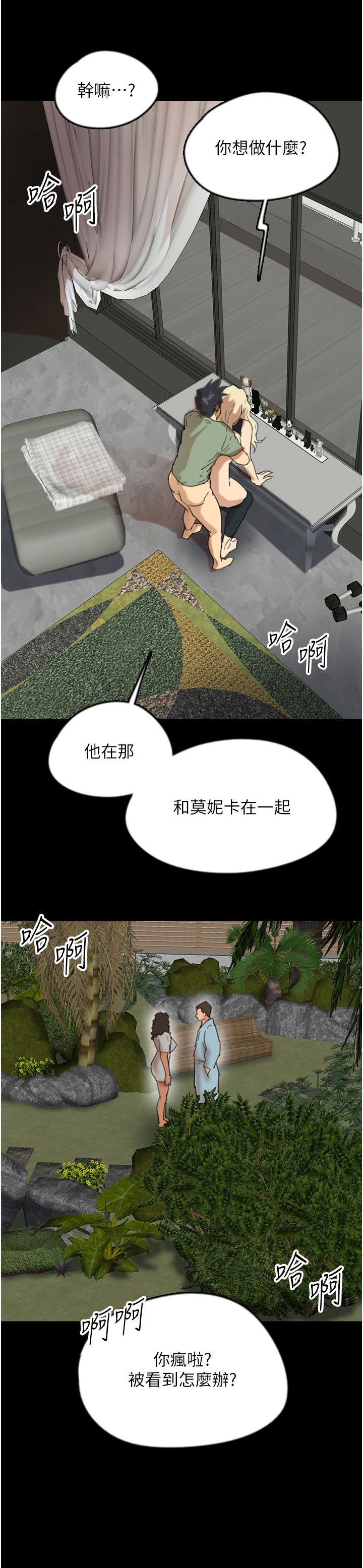 《養父的女兒們》漫画 第50話-喜歡和我做嗎?