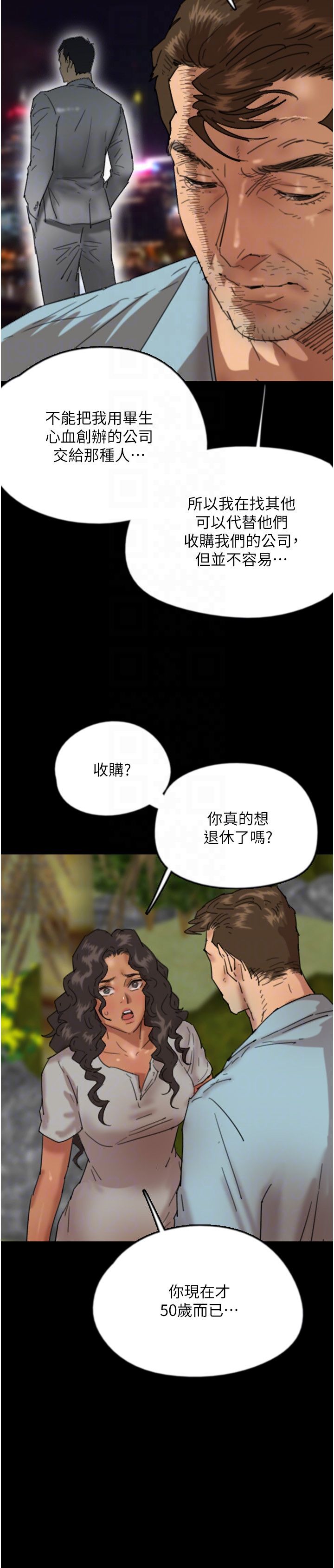 《養父的女兒們》漫画 第50話-喜歡和我做嗎?