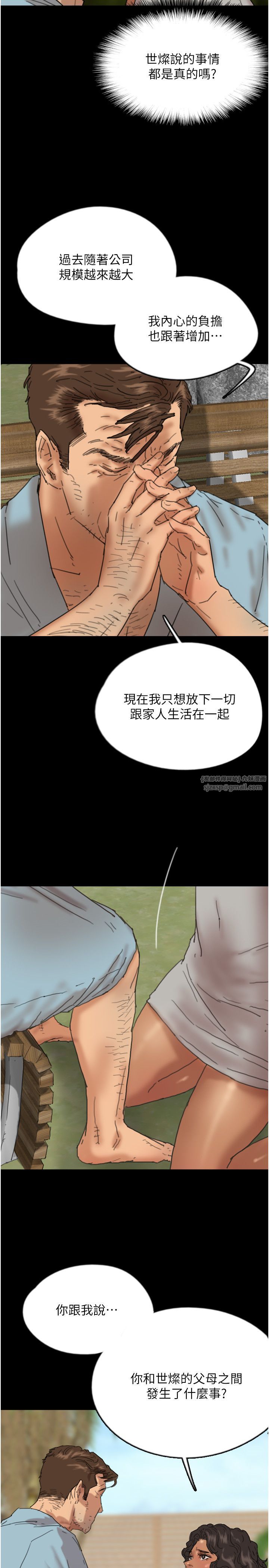 《養父的女兒們》漫画 第50話-喜歡和我做嗎?