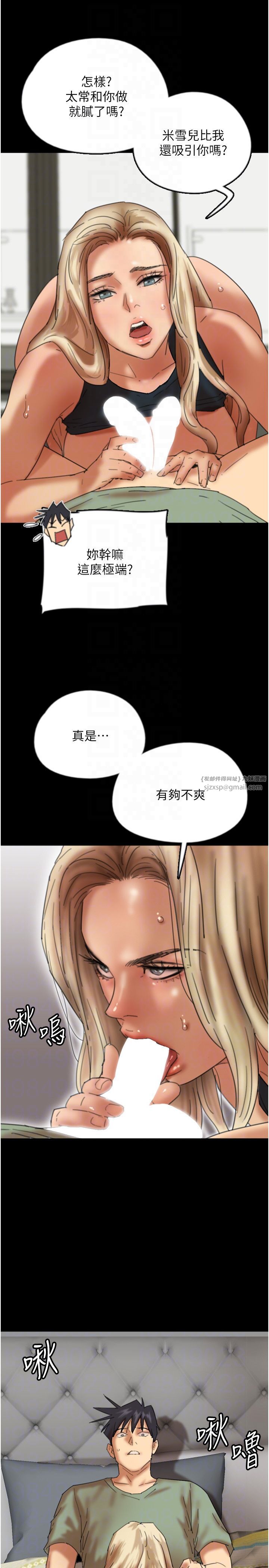 《養父的女兒們》漫画 第50話-喜歡和我做嗎?