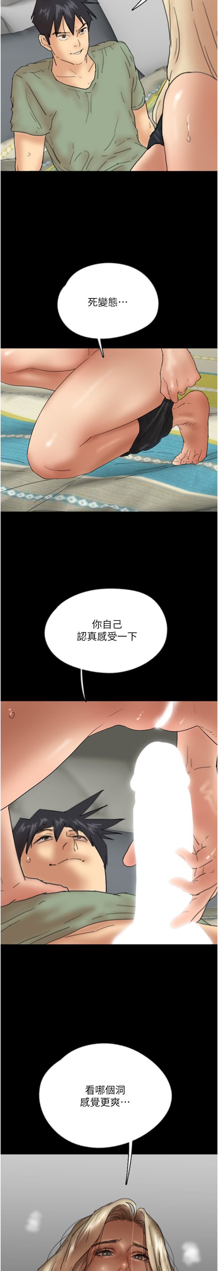 《養父的女兒們》漫画 第50話-喜歡和我做嗎?