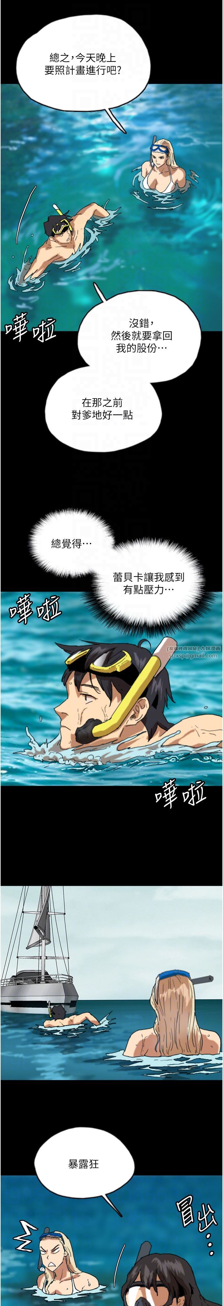 《養父的女兒們》漫画 第51話-背著爹地在遊艇上求歡