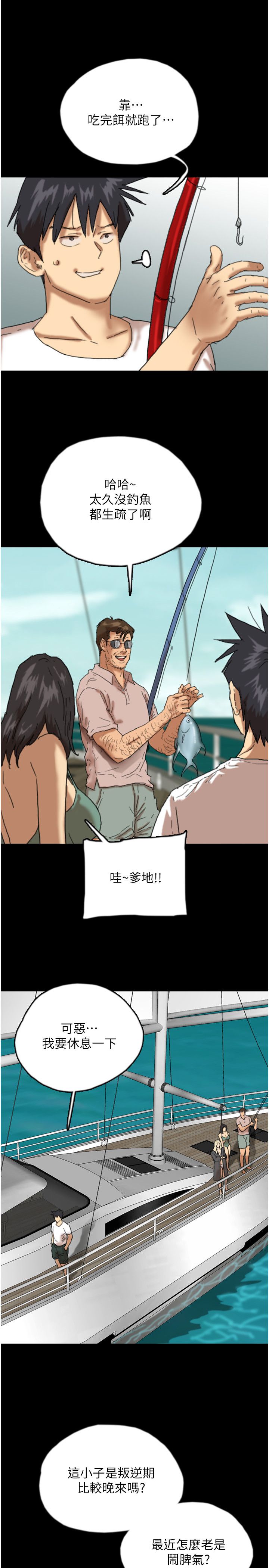 《養父的女兒們》漫画 第51話-背著爹地在遊艇上求歡