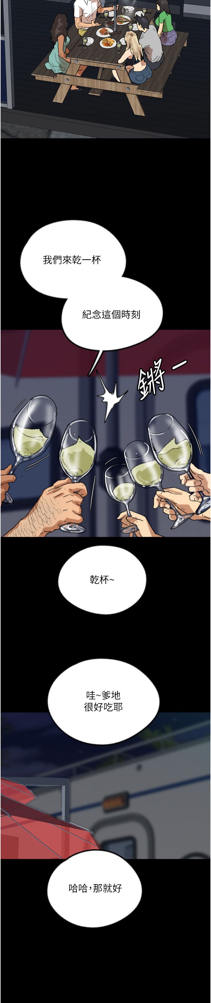 《養父的女兒們》漫画 第52話-在露營車上演活春宮