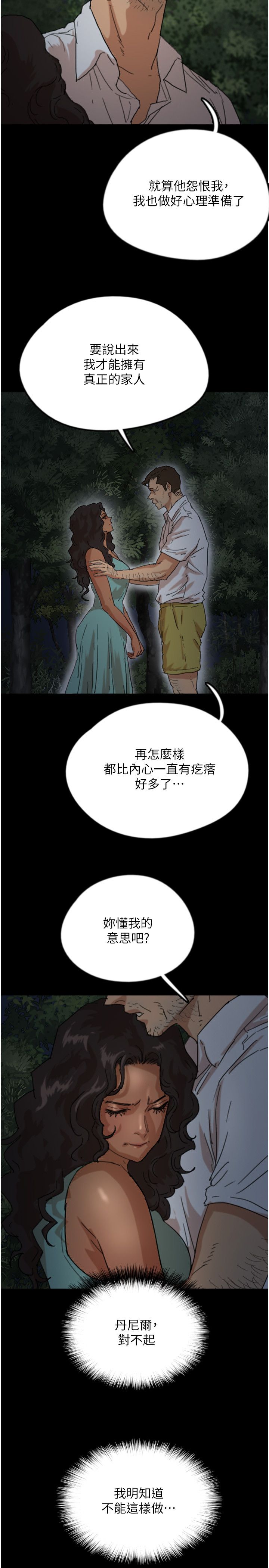 《養父的女兒們》漫画 第52話-在露營車上演活春宮