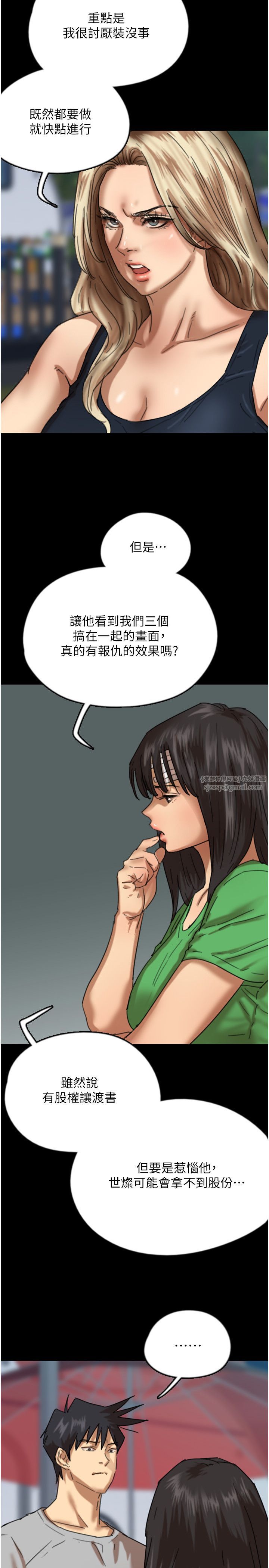 《養父的女兒們》漫画 第52話-在露營車上演活春宮