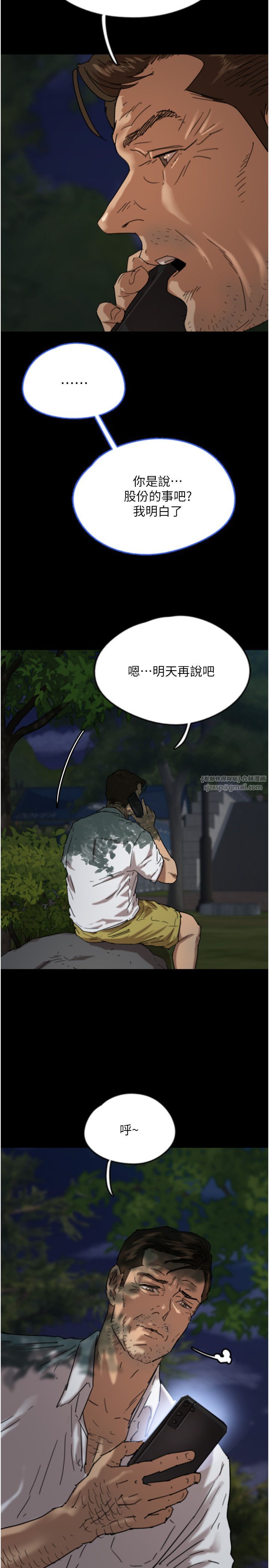 《養父的女兒們》漫画 第53話-人傢忽然很想要♥