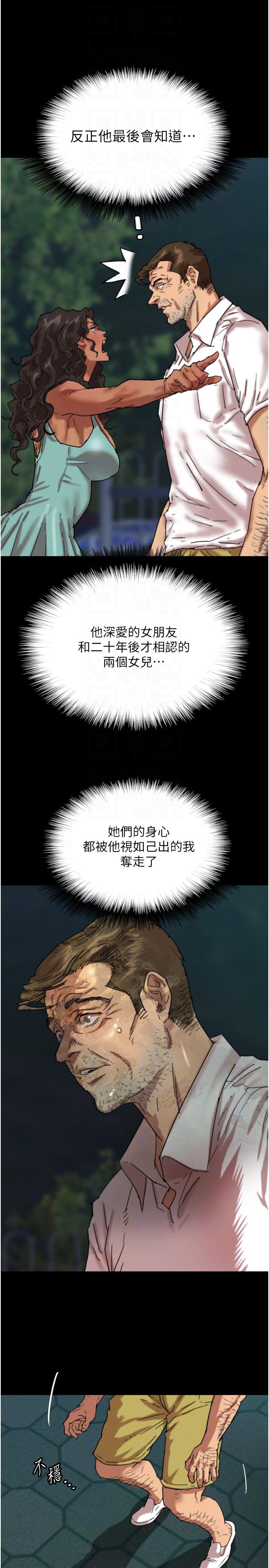 《養父的女兒們》漫画 第53話-人傢忽然很想要♥
