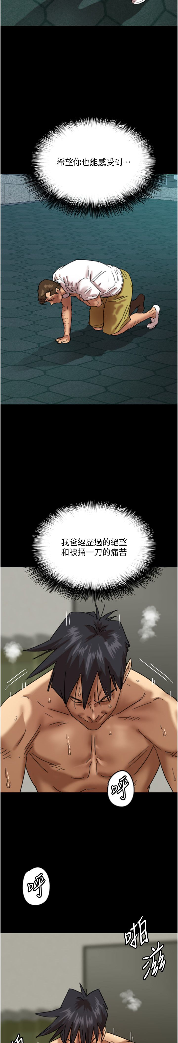 《養父的女兒們》漫画 第53話-人傢忽然很想要♥
