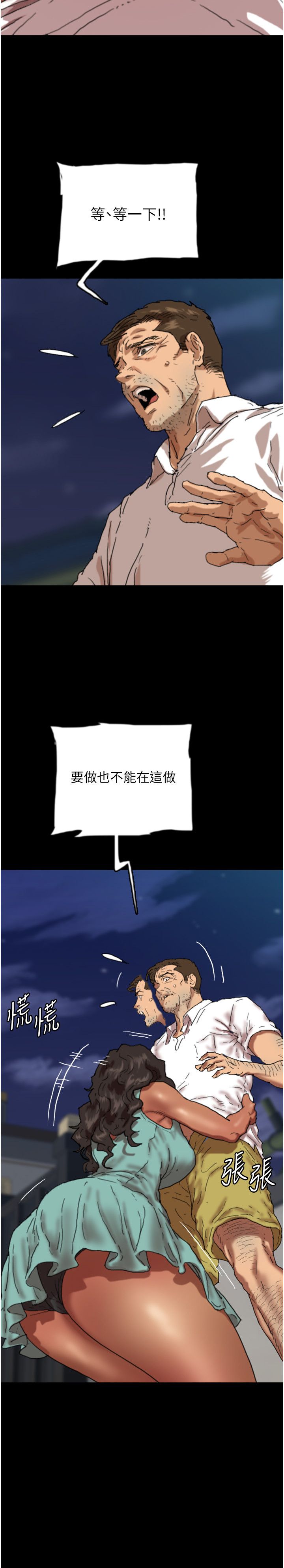 《養父的女兒們》漫画 第53話-人傢忽然很想要♥