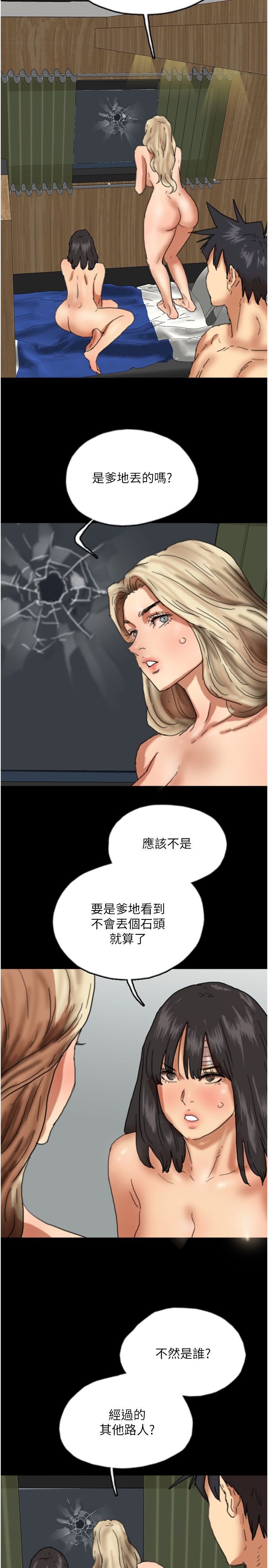 《養父的女兒們》漫画 第53話-人傢忽然很想要♥