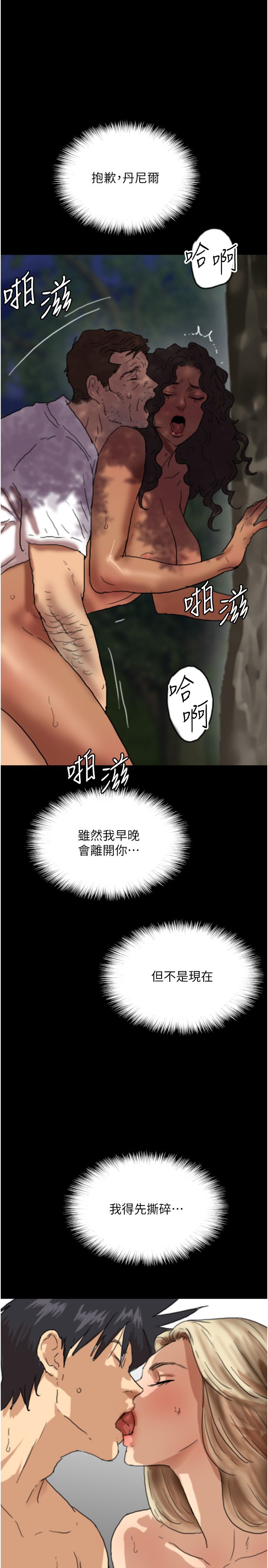 《養父的女兒們》漫画 第53話-人傢忽然很想要♥