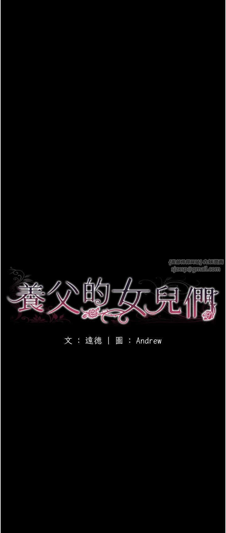 《養父的女兒們》漫画 第54話-我早就知道實情瞭…
