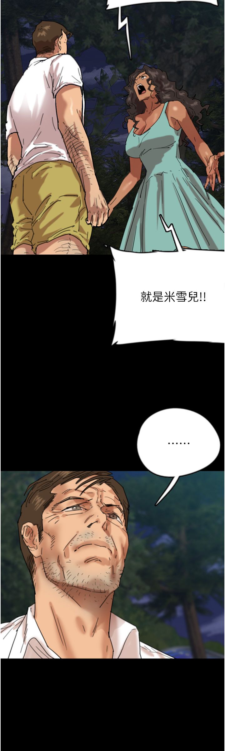 《養父的女兒們》漫画 第54話-我早就知道實情瞭…