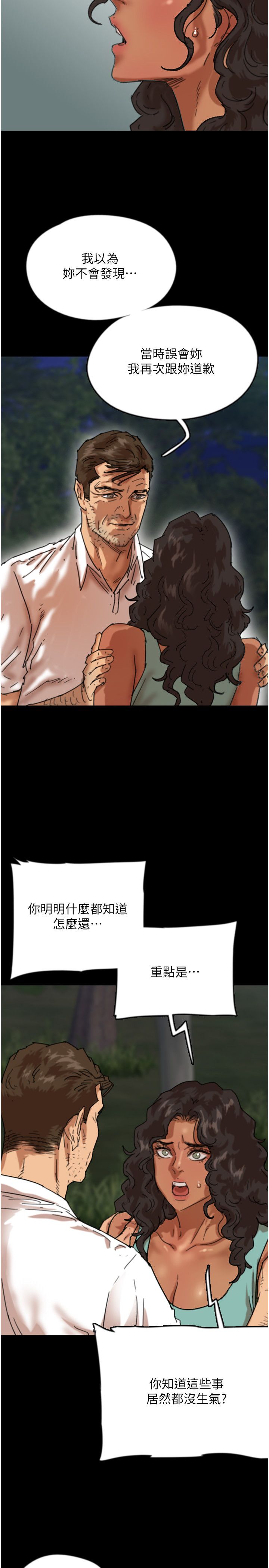 《養父的女兒們》漫画 第54話-我早就知道實情瞭…