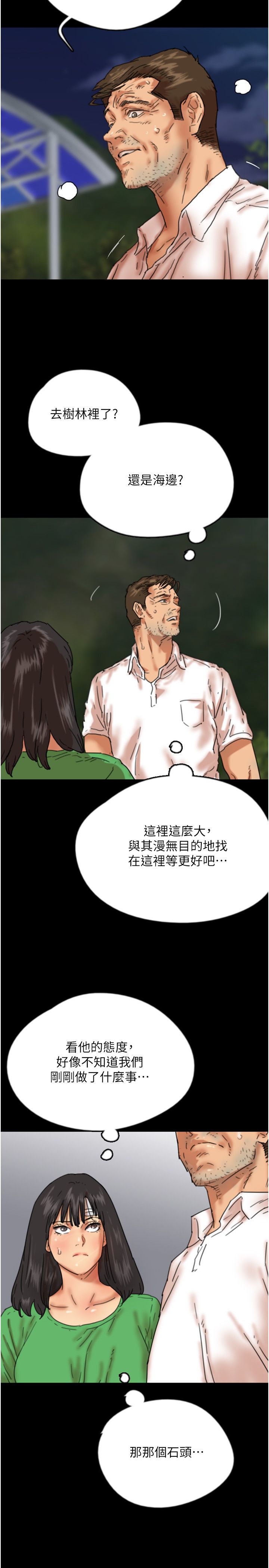 《養父的女兒們》漫画 第54話-我早就知道實情瞭…