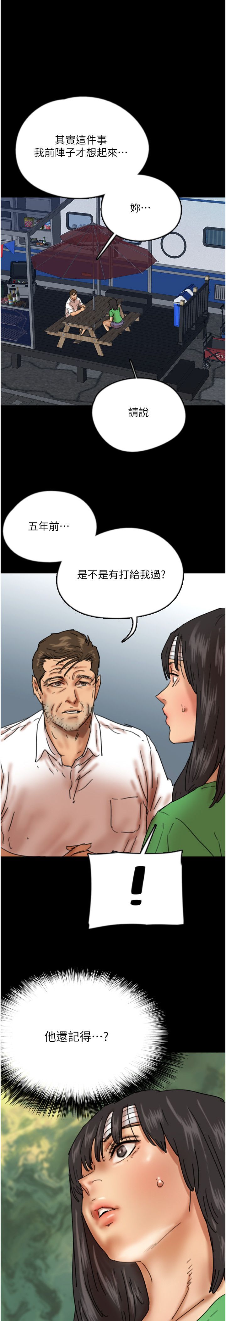 《養父的女兒們》漫画 第54話-我早就知道實情瞭…