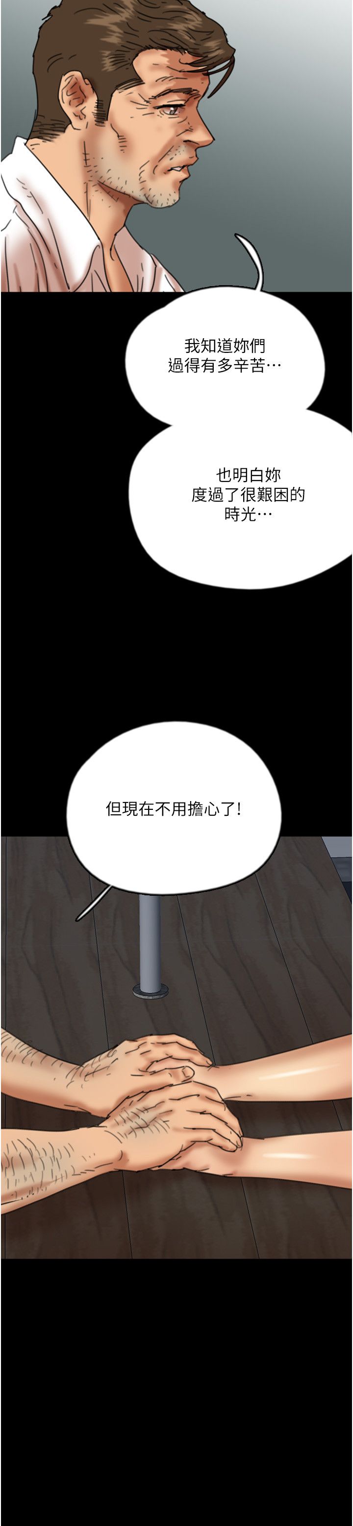 《養父的女兒們》漫画 第54話-我早就知道實情瞭…