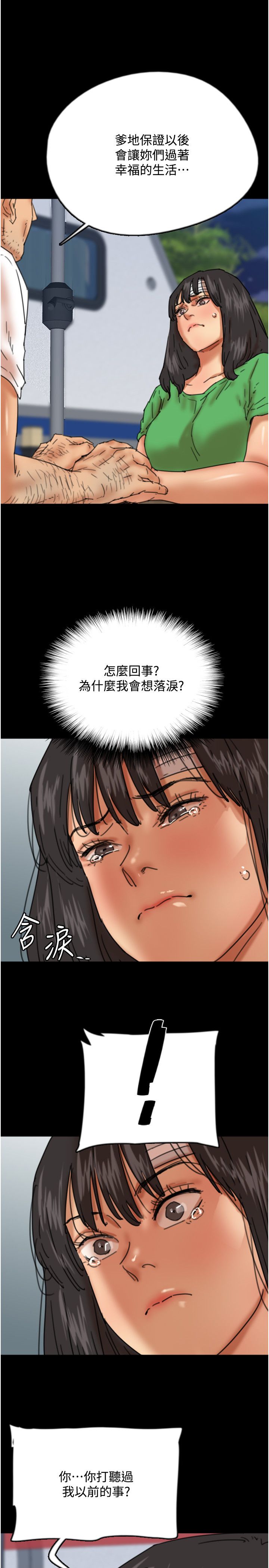 《養父的女兒們》漫画 第54話-我早就知道實情瞭…