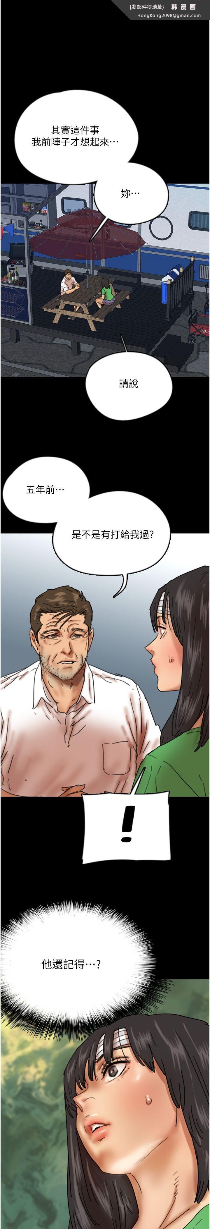 《養父的女兒們》漫画 第55話-我和世燦上床瞭