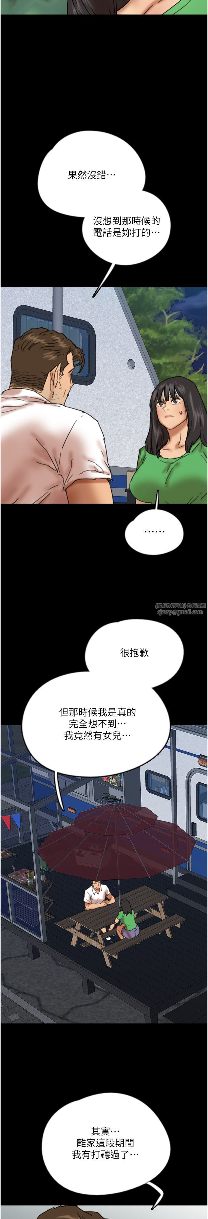《養父的女兒們》漫画 第55話-我和世燦上床瞭