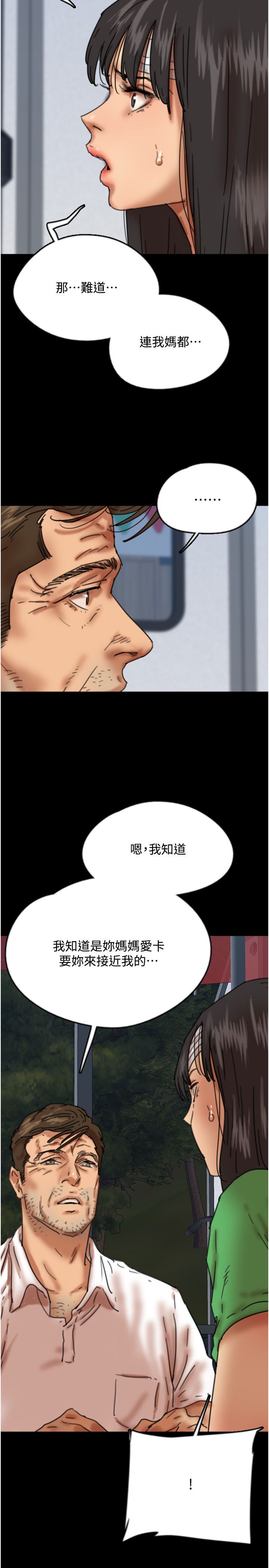 《養父的女兒們》漫画 第55話-我和世燦上床瞭