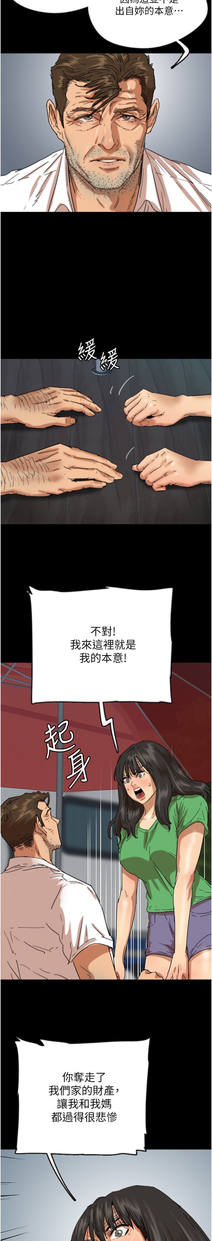 《養父的女兒們》漫画 第55話-我和世燦上床瞭