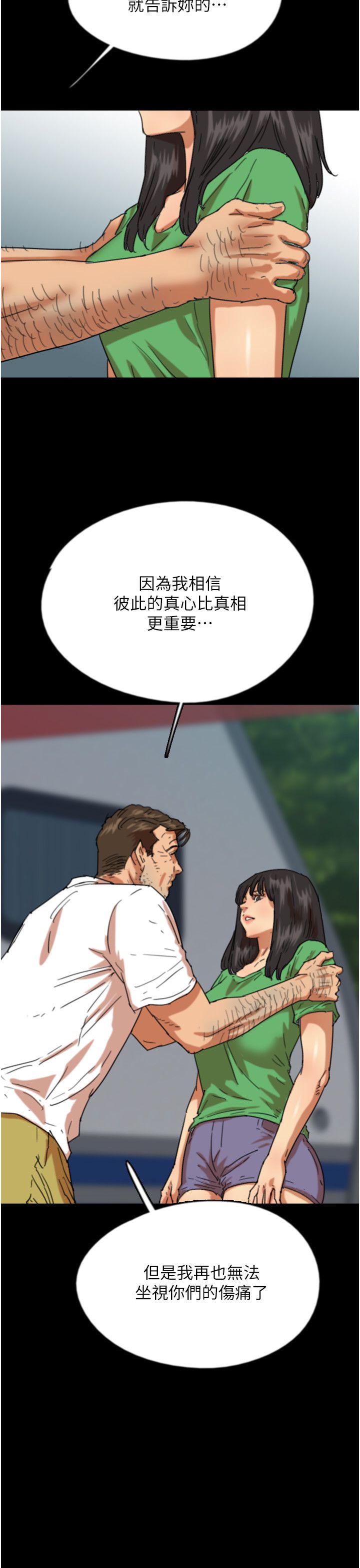 《養父的女兒們》漫画 第55話-我和世燦上床瞭