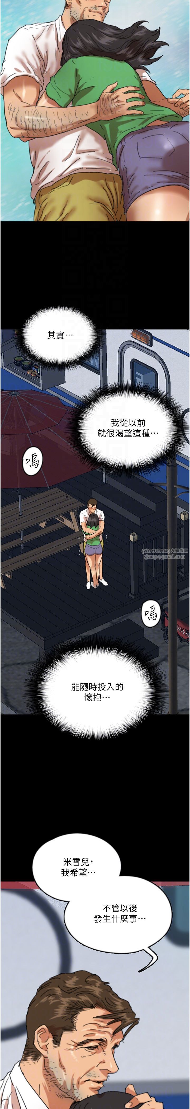 《養父的女兒們》漫画 第55話-我和世燦上床瞭