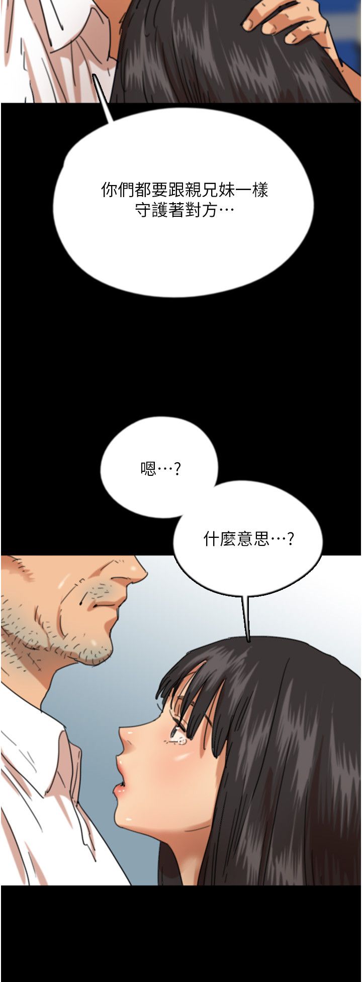 《養父的女兒們》漫画 第55話-我和世燦上床瞭
