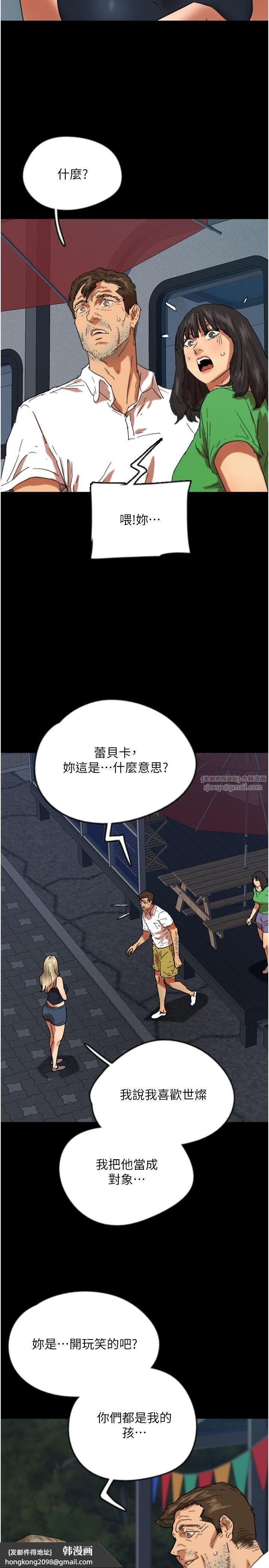 《養父的女兒們》漫画 第55話-我和世燦上床瞭