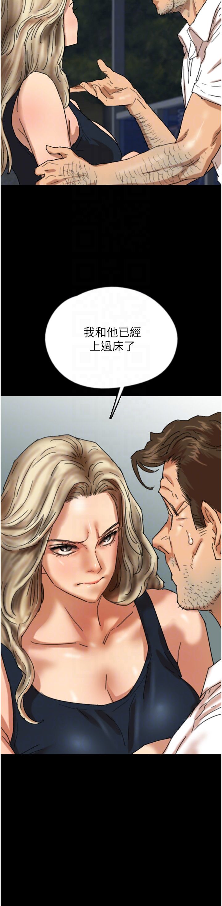 《養父的女兒們》漫画 第55話-我和世燦上床瞭
