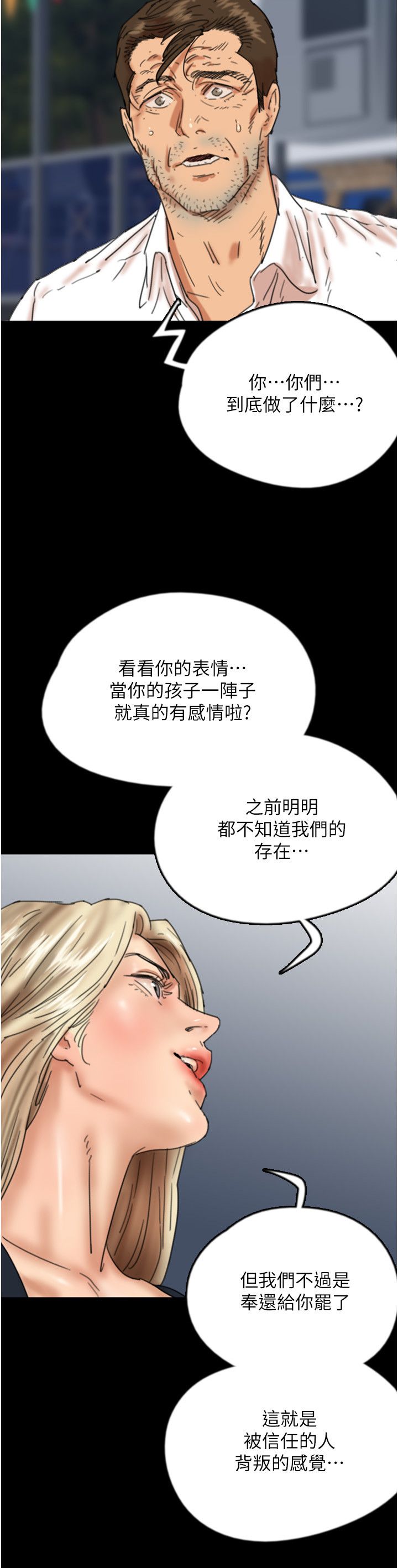 《養父的女兒們》漫画 第55話-我和世燦上床瞭