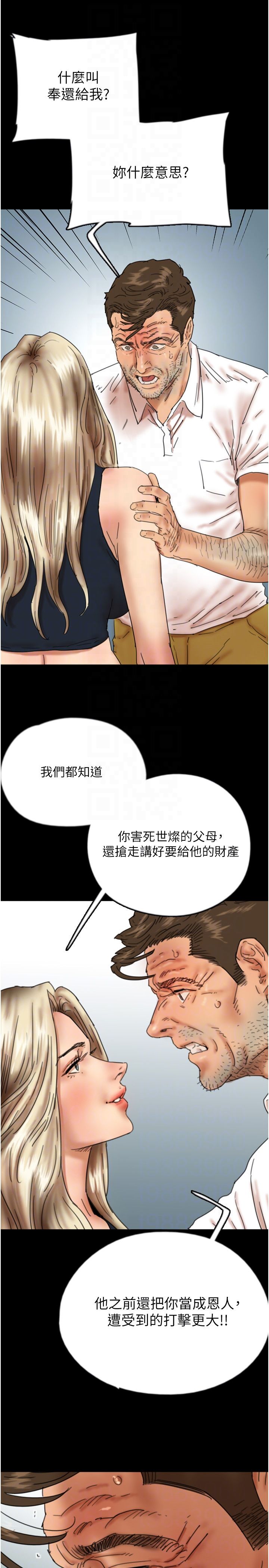 《養父的女兒們》漫画 第55話-我和世燦上床瞭