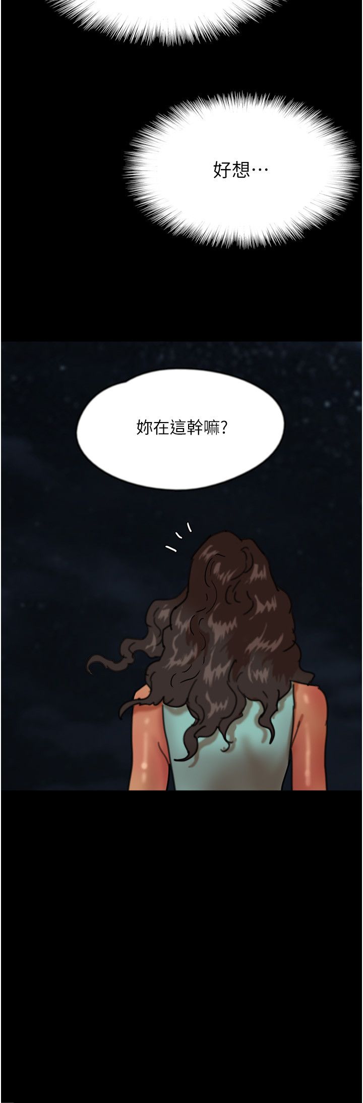 《養父的女兒們》漫画 第55話-我和世燦上床瞭