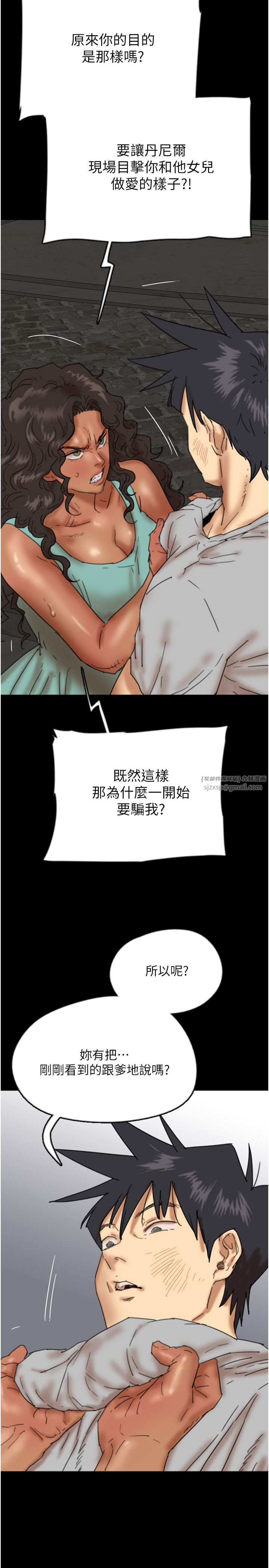 《養父的女兒們》漫画 第55話-我和世燦上床瞭