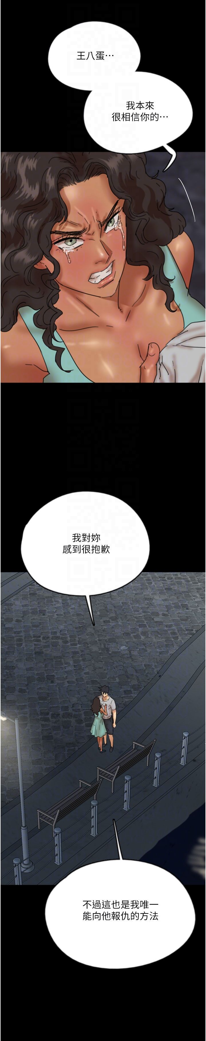 《養父的女兒們》漫画 第55話-我和世燦上床瞭