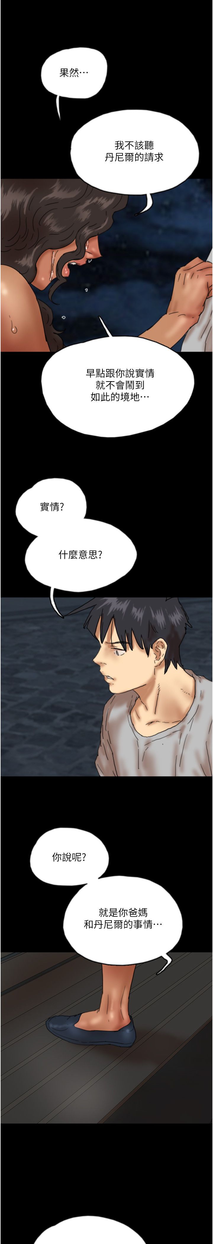 《養父的女兒們》漫画 第55話-我和世燦上床瞭