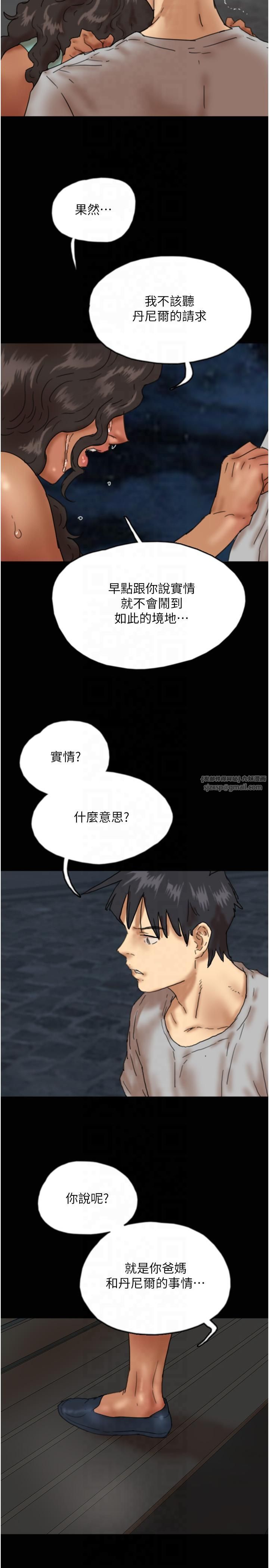《養父的女兒們》漫画 第56話-用肉體安撫莫妮卡