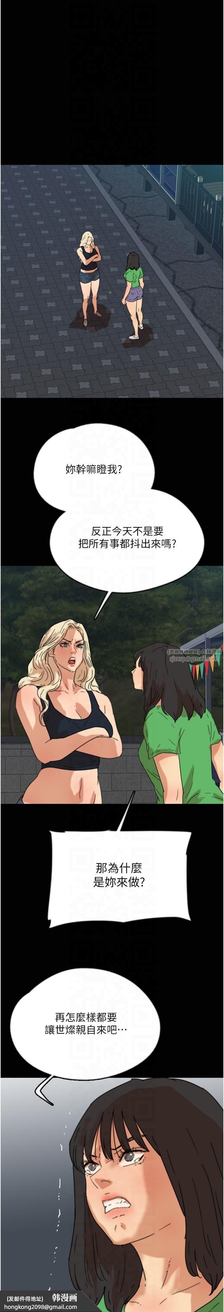《養父的女兒們》漫画 第56話-用肉體安撫莫妮卡